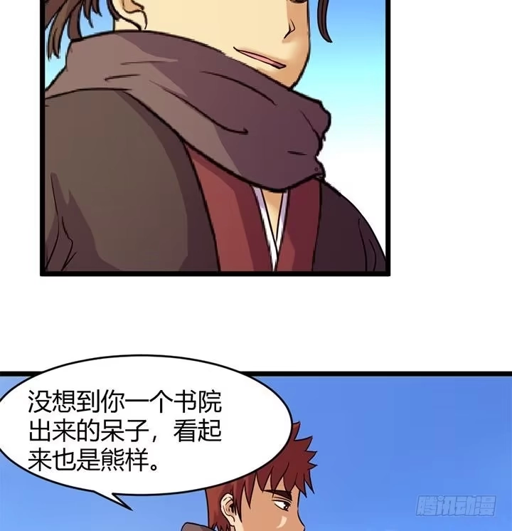 《风鬼传说》第151话 第27页