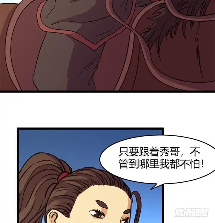 《风鬼传说》第151话 第26页