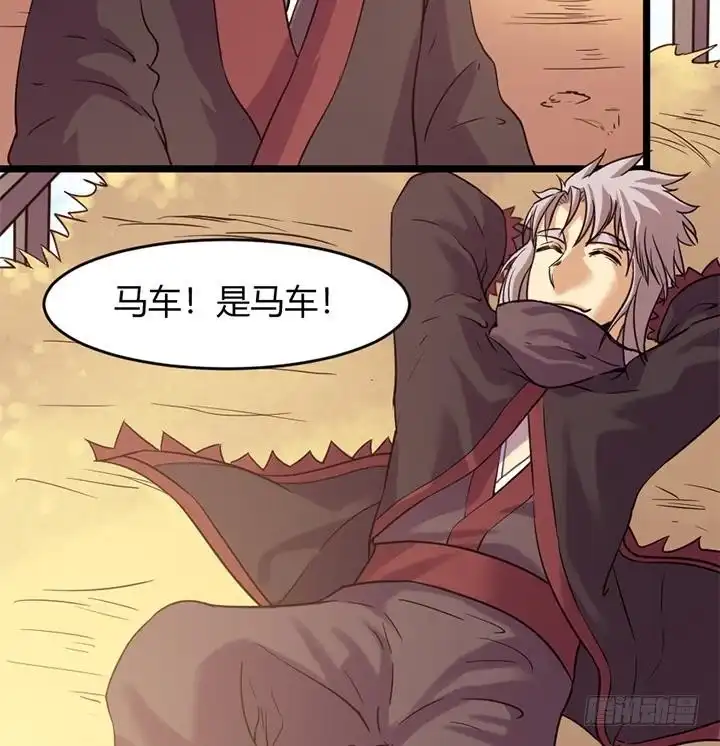 《风鬼传说》第151话 第9页