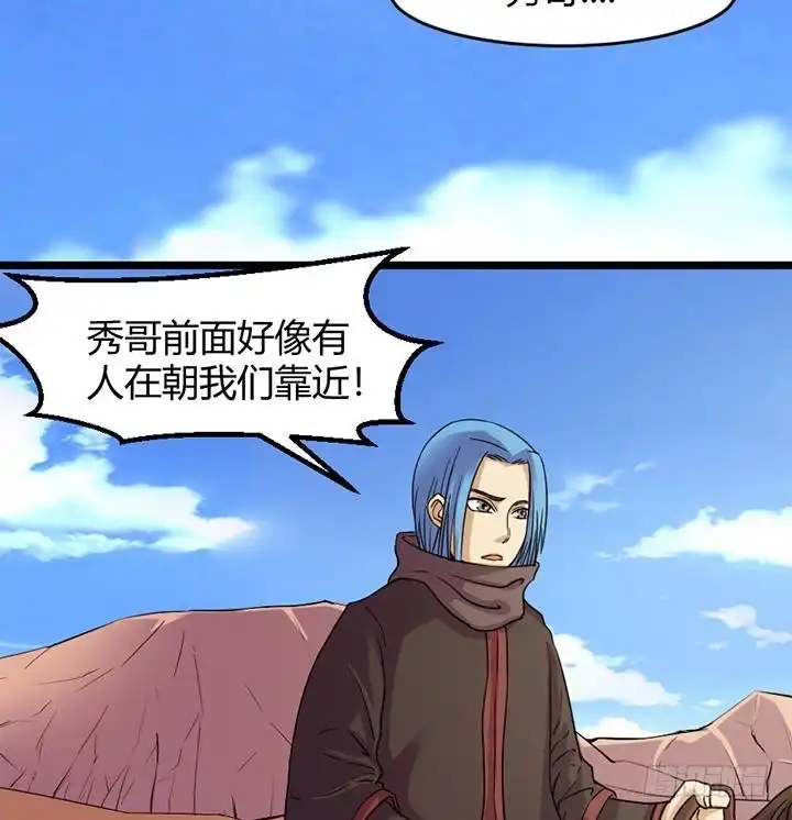《风鬼传说》第151话 第35页