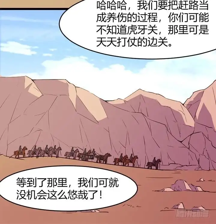 《风鬼传说》第151话 第19页