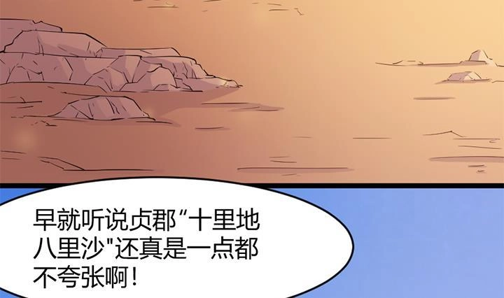 《风鬼传说》第151话 第5页