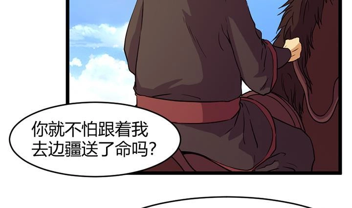《风鬼传说》第151话 第23页