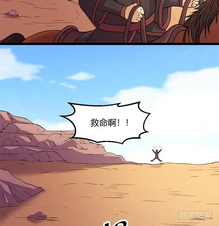 《风鬼传说》第151话 第36页