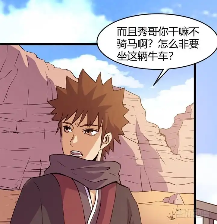 《风鬼传说》第151话 第8页