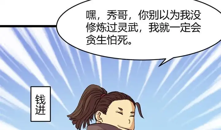 《风鬼传说》第151话 第24页