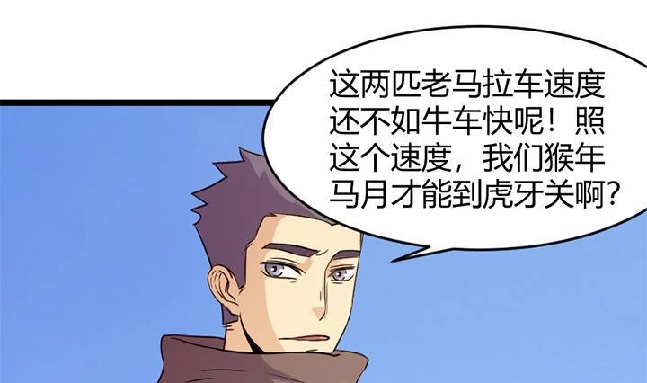《风鬼传说》第151话 第11页