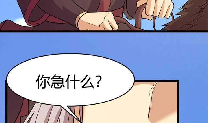 《风鬼传说》第151话 第13页
