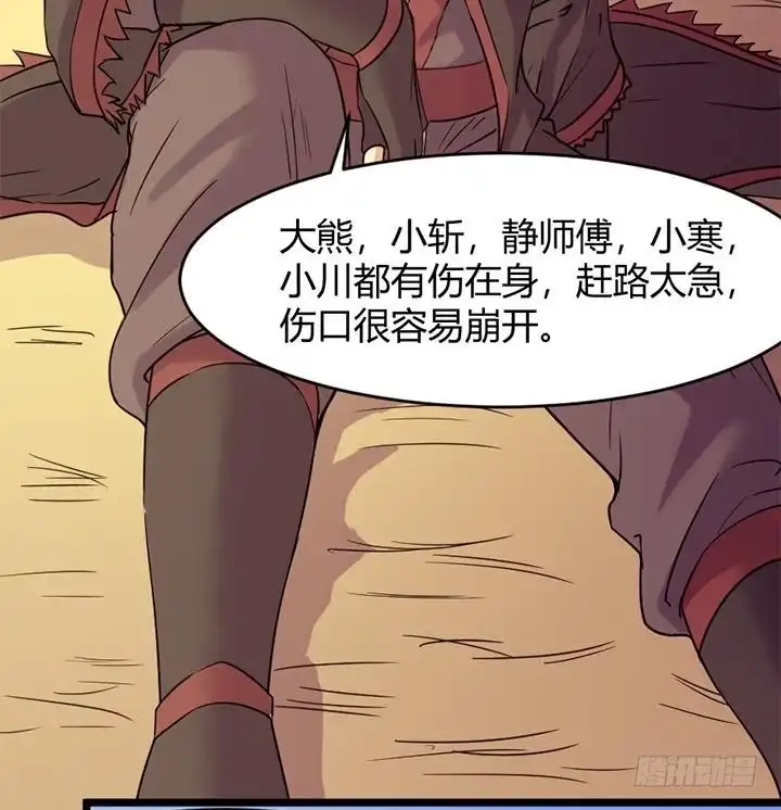 《风鬼传说》第151话 第17页