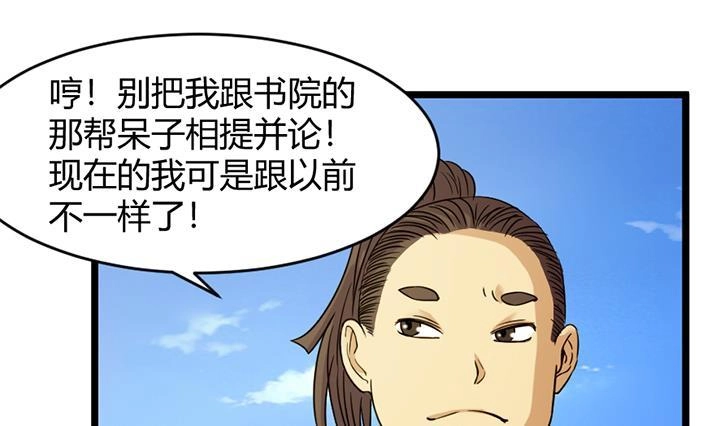 《风鬼传说》第151话 第29页