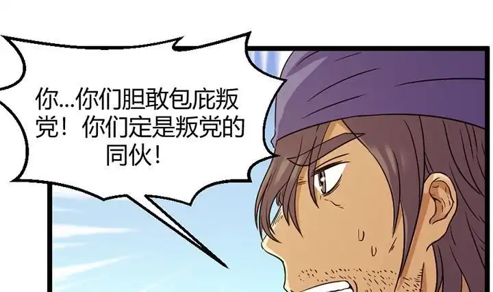《风鬼传说》第152话 第32页