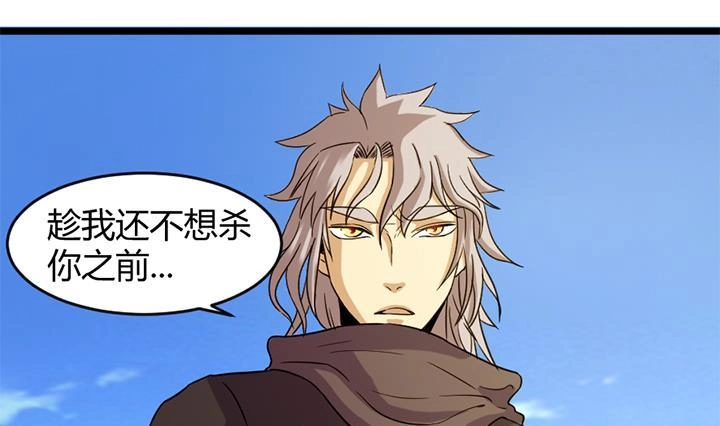 《风鬼传说》第152话 第29页