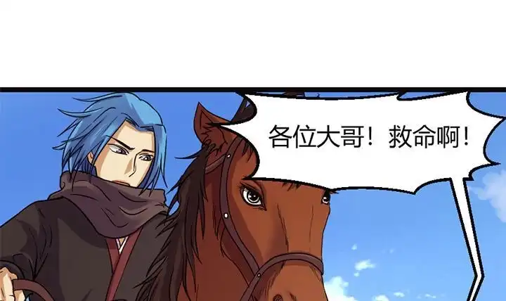 《风鬼传说》第152话 第4页