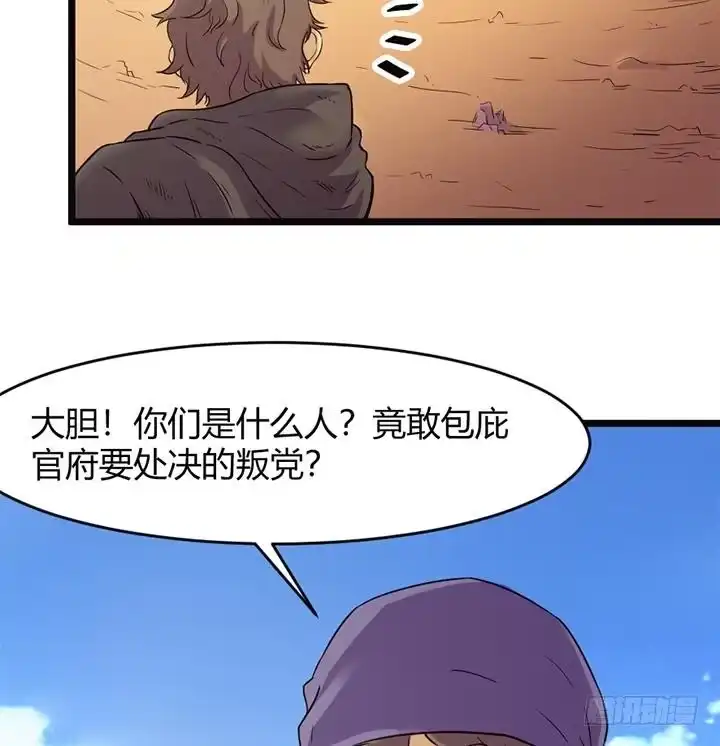《风鬼传说》第152话 第8页