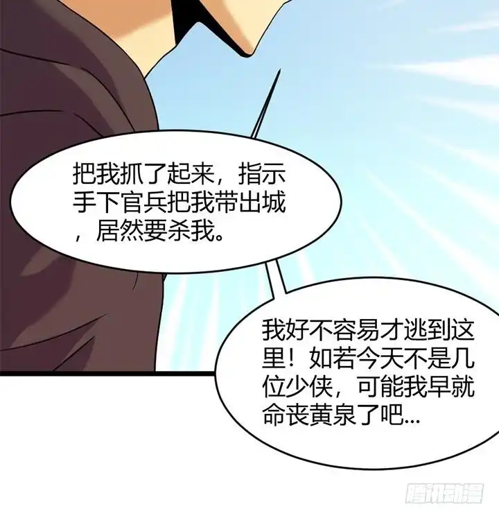 《风鬼传说》第153话 第10页