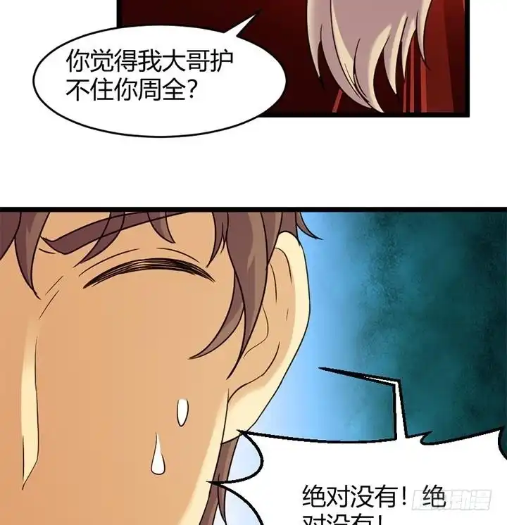 《风鬼传说》第153话 第26页