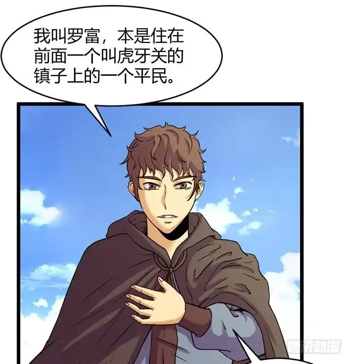 《风鬼传说》第153话 第8页