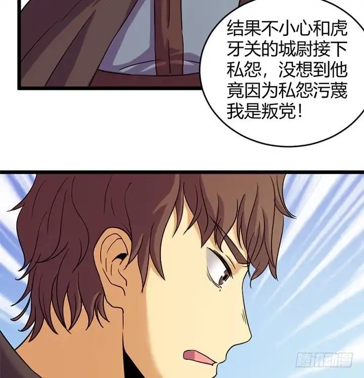 《风鬼传说》第153话 第9页