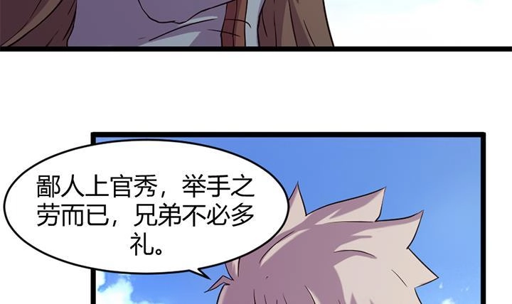 《风鬼传说》第153话 第4页