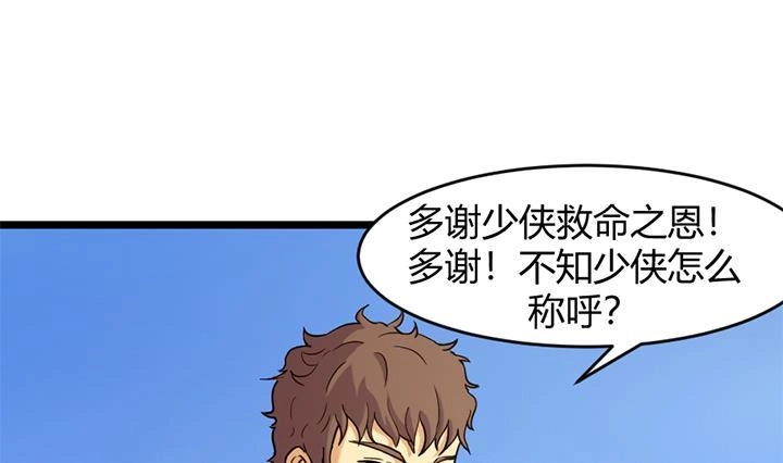 《风鬼传说》第153话 第2页