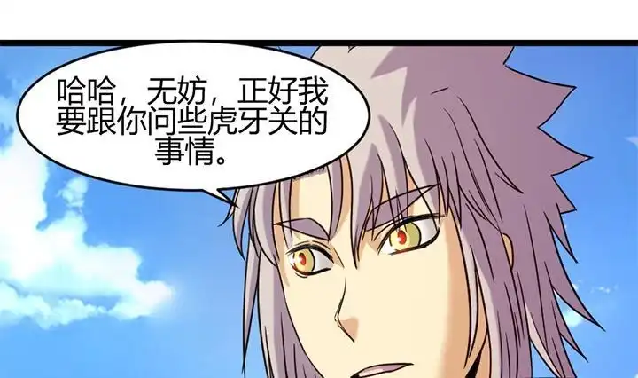 《风鬼传说》第153话 第29页