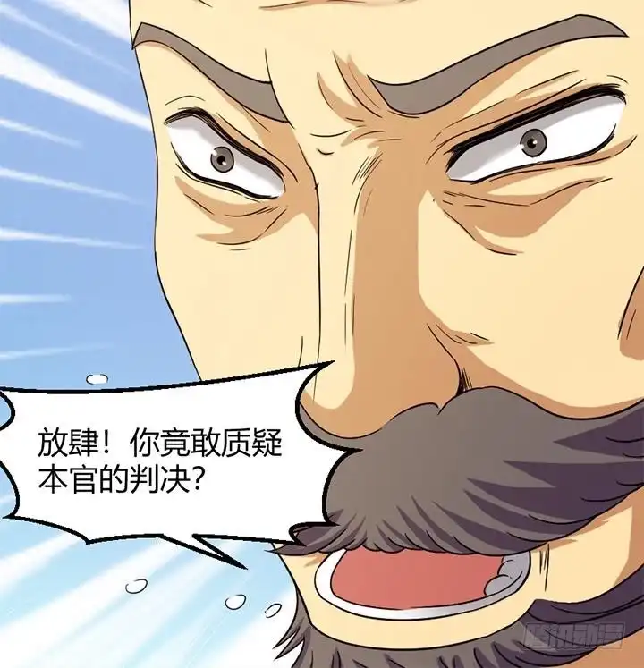 《风鬼传说》第154话 第28页
