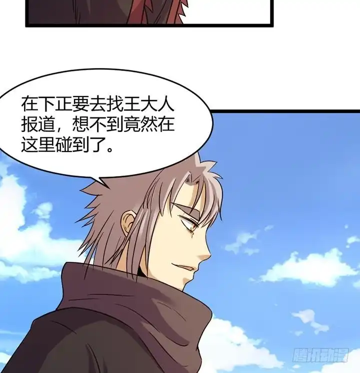 《风鬼传说》第154话 第35页