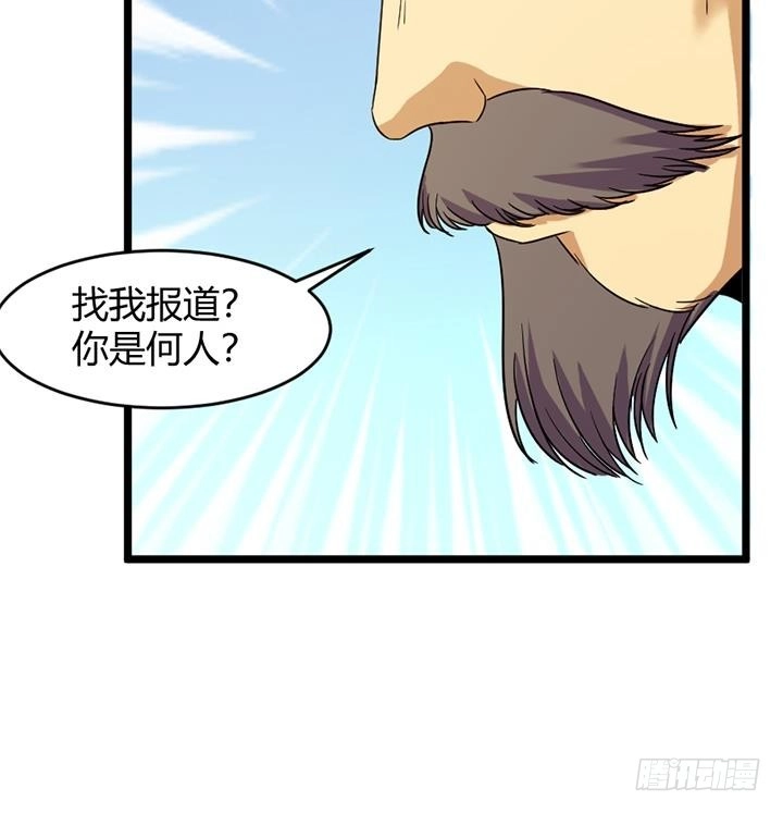 《风鬼传说》第154话 第37页