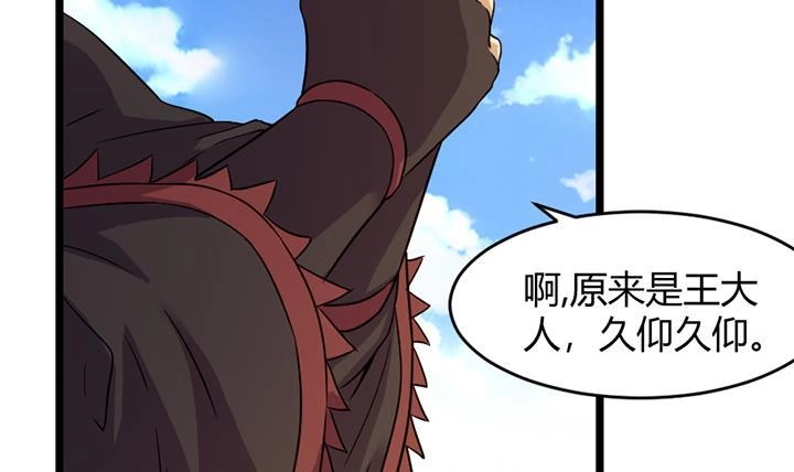 《风鬼传说》第154话 第34页