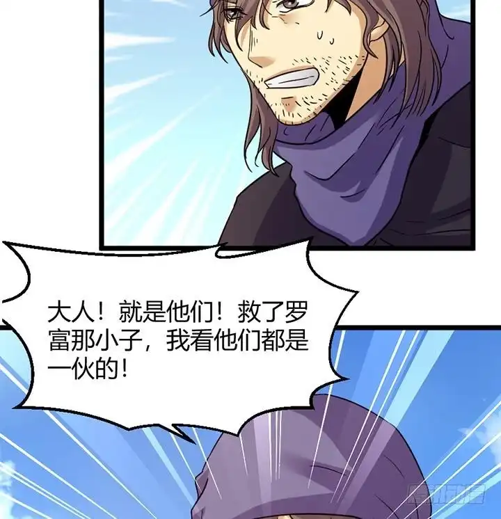 《风鬼传说》第154话 第18页