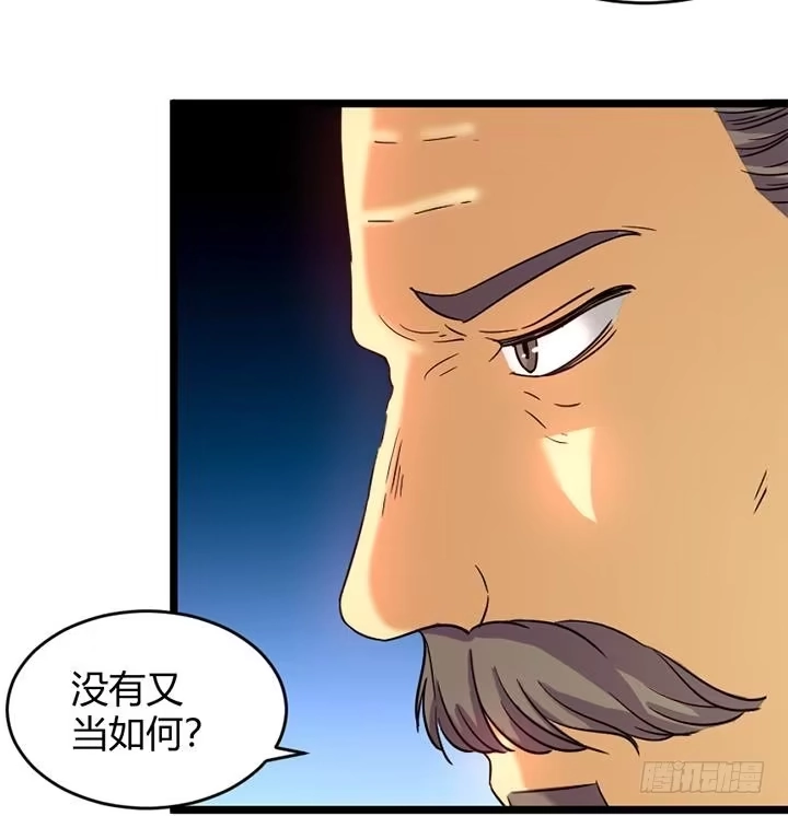 《风鬼传说》第155话 第35页