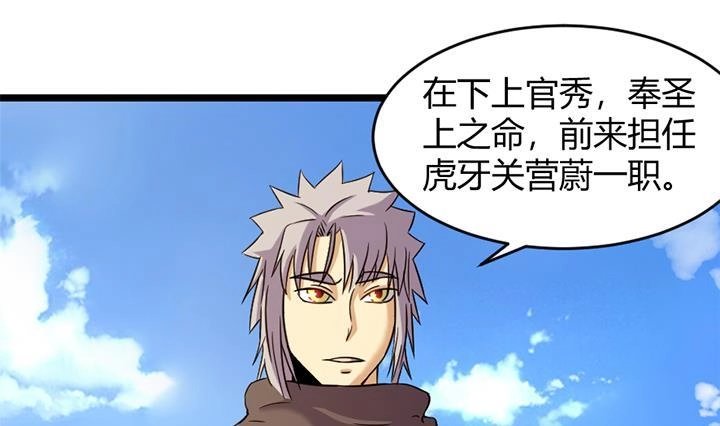 《风鬼传说》第155话 第2页