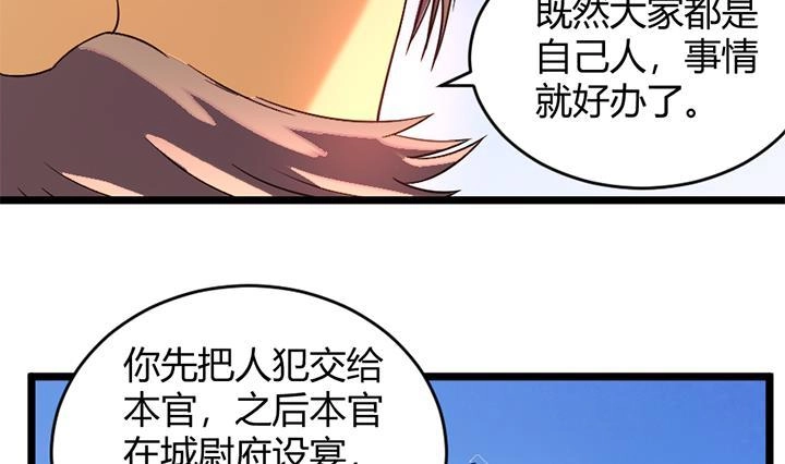 《风鬼传说》第155话 第23页