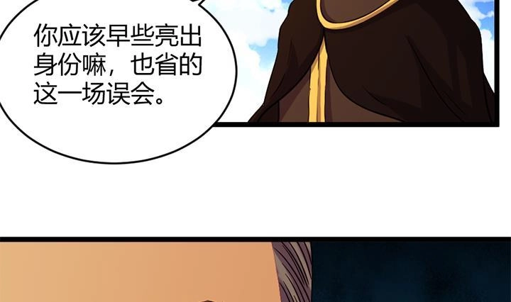 《风鬼传说》第155话 第21页