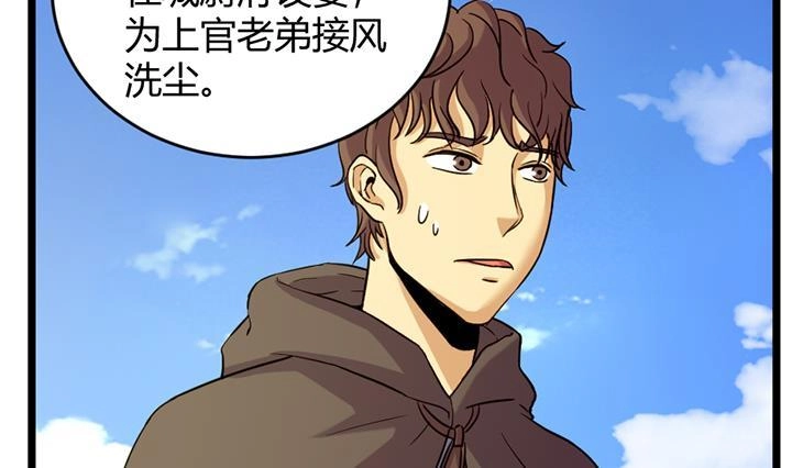 《风鬼传说》第155话 第24页