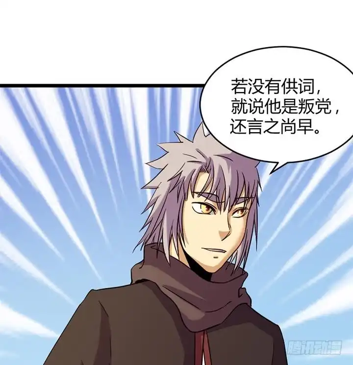 《风鬼传说》第155话 第36页