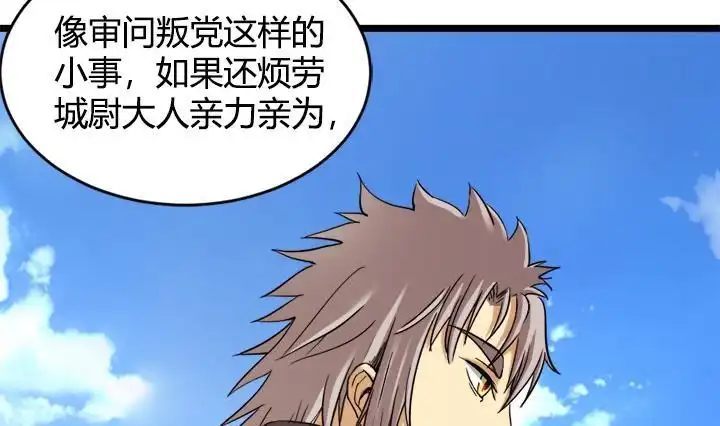 《风鬼传说》第156话 第6页