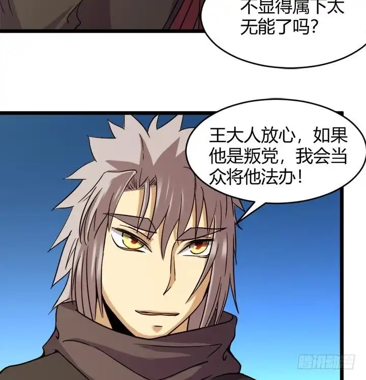 《风鬼传说》第156话 第8页