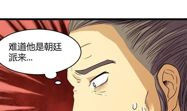 《风鬼传说》第156话 第34页