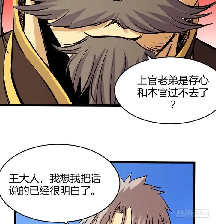 《风鬼传说》第156话 第17页