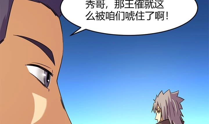 《风鬼传说》第157话 第16页