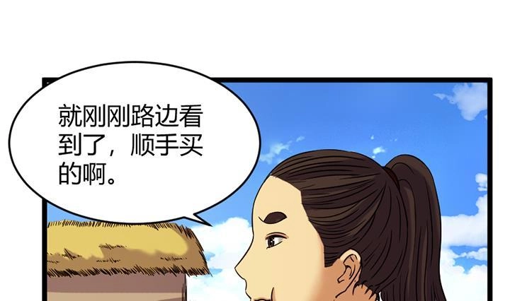 《风鬼传说》第157话 第29页