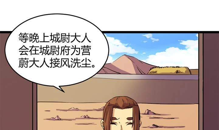 《风鬼传说》第157话 第11页