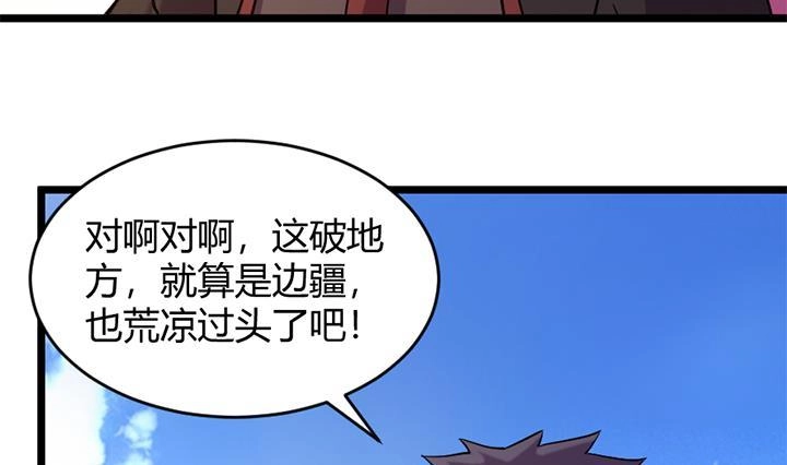 《风鬼传说》第157话 第33页