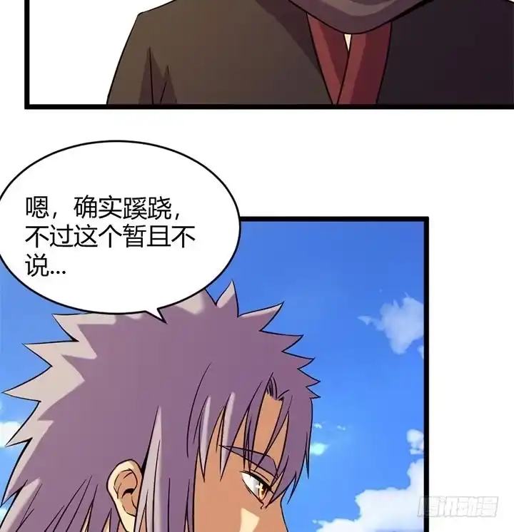 《风鬼传说》第157话 第35页
