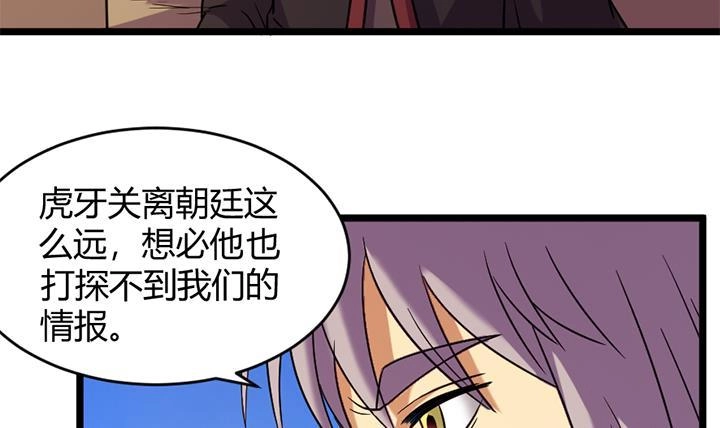 《风鬼传说》第157话 第22页
