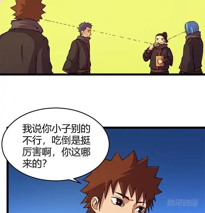 《风鬼传说》第157话 第27页