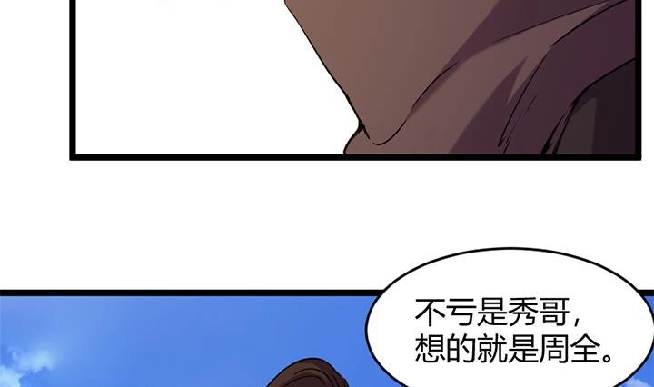 《风鬼传说》第157话 第24页