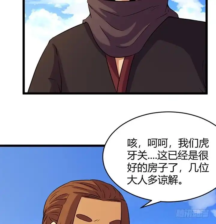 《风鬼传说》第157话 第9页