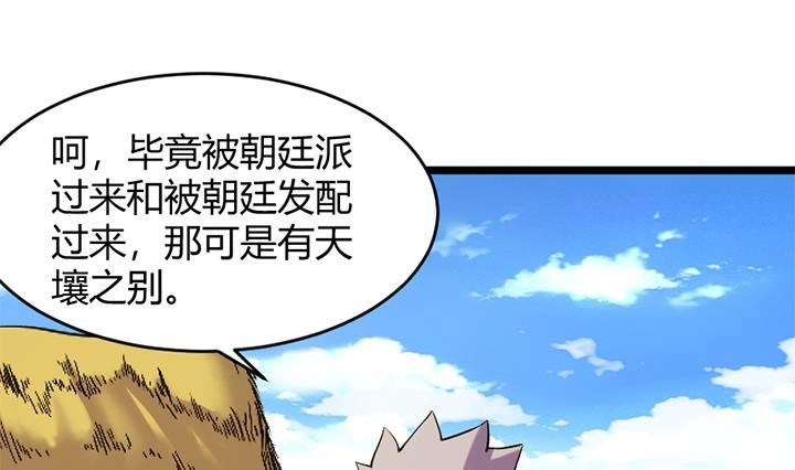 《风鬼传说》第157话 第20页
